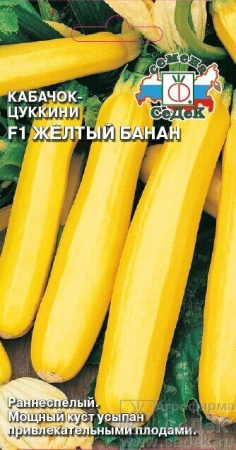 Кабачок Желтый банан F1 1г (Седек)
