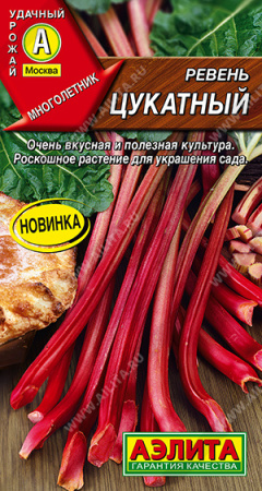 Ревень Цукатный 0,1г (Аэлита)